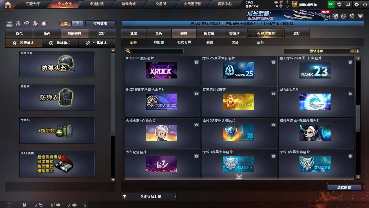 CFCMW423046穿越火线账号详情图31