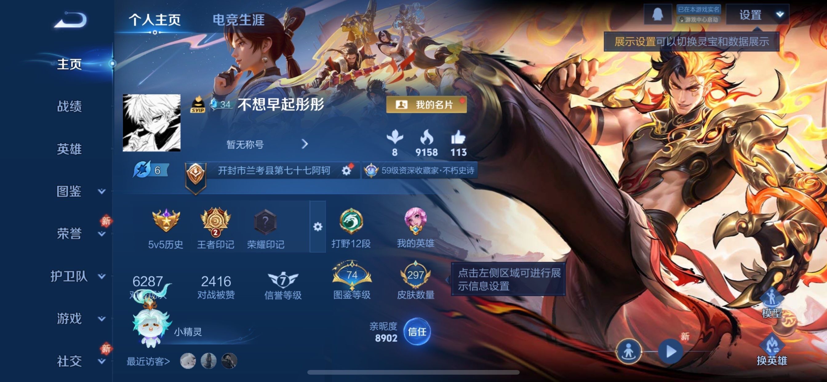 WZCMY498096王者荣耀账号详情图2