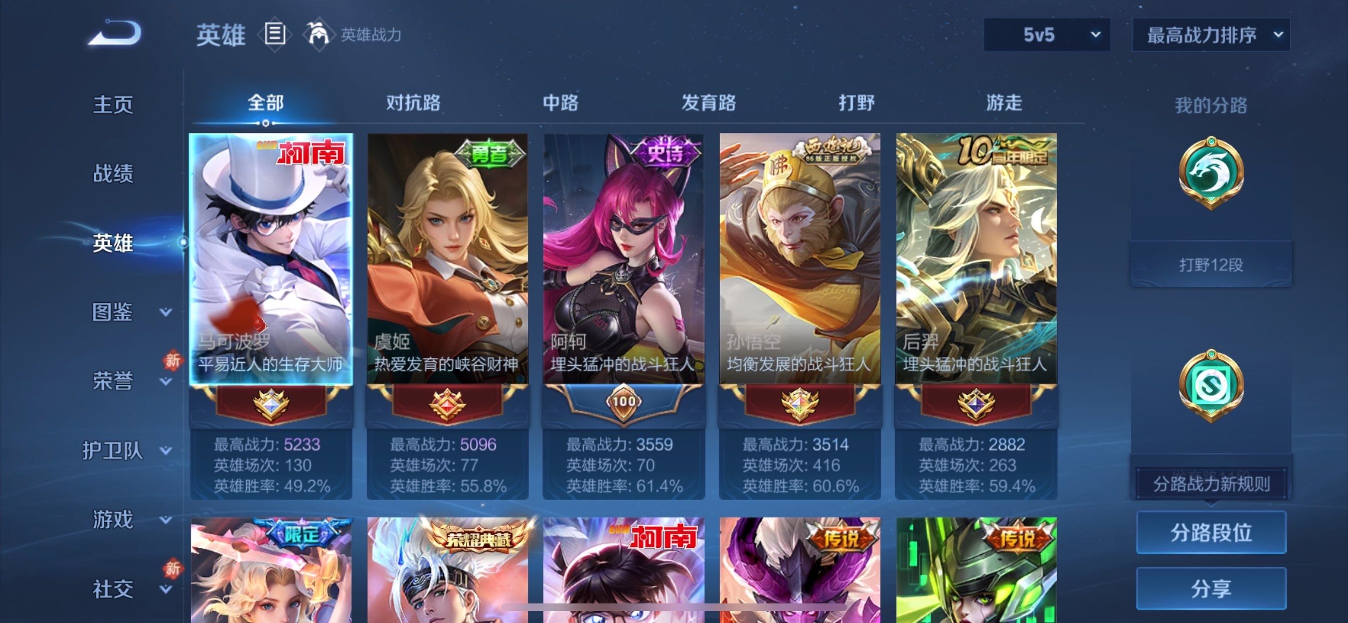 WZCMY498096王者荣耀账号详情图3