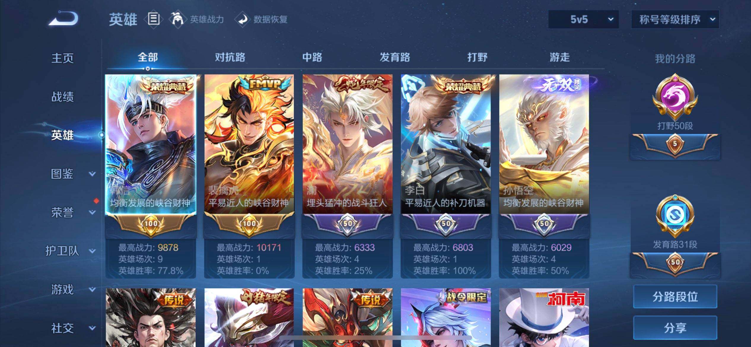 WZQM497890王者荣耀账号详情图6