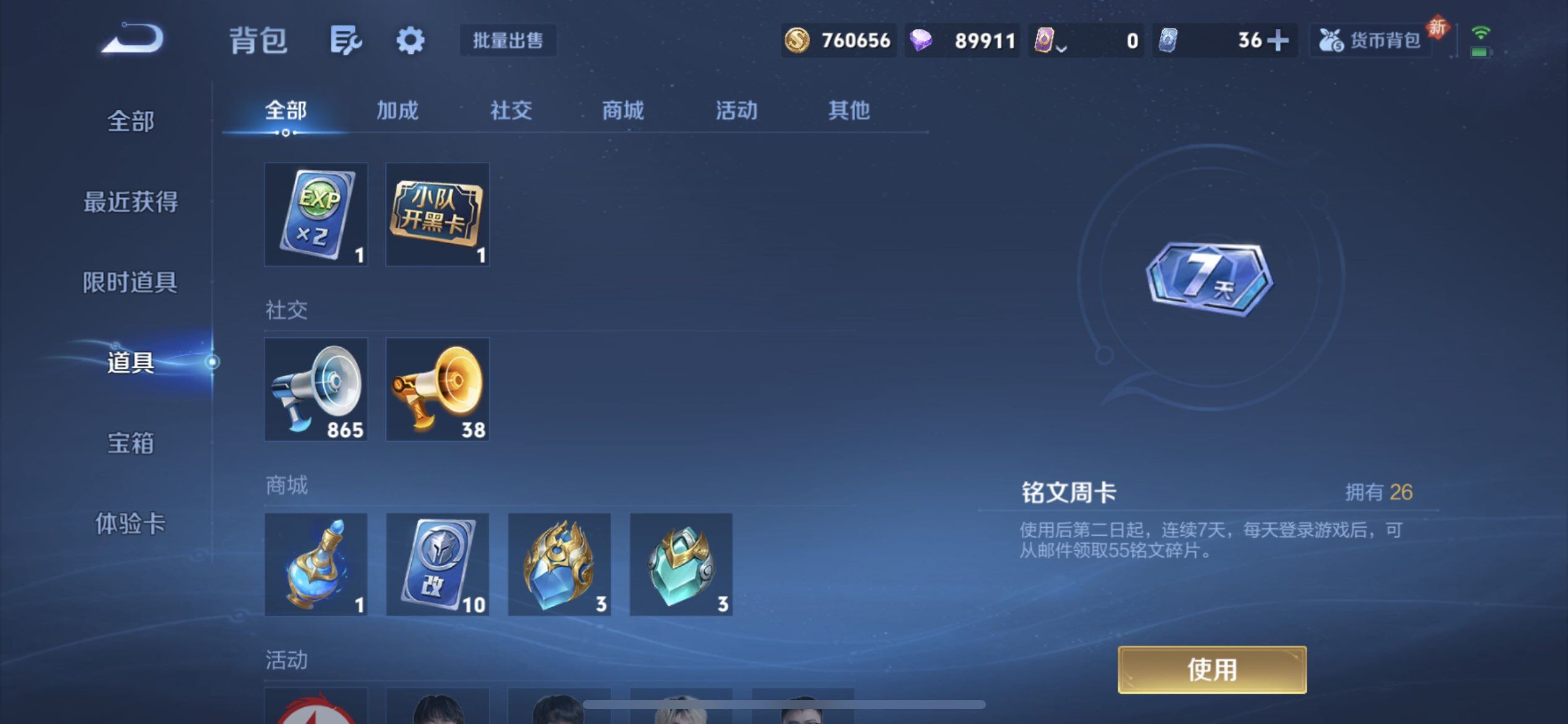 WZQM497890王者荣耀账号详情图9