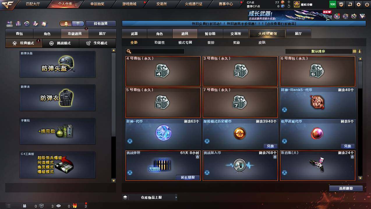 CFCMW423054穿越火线账号详情图13