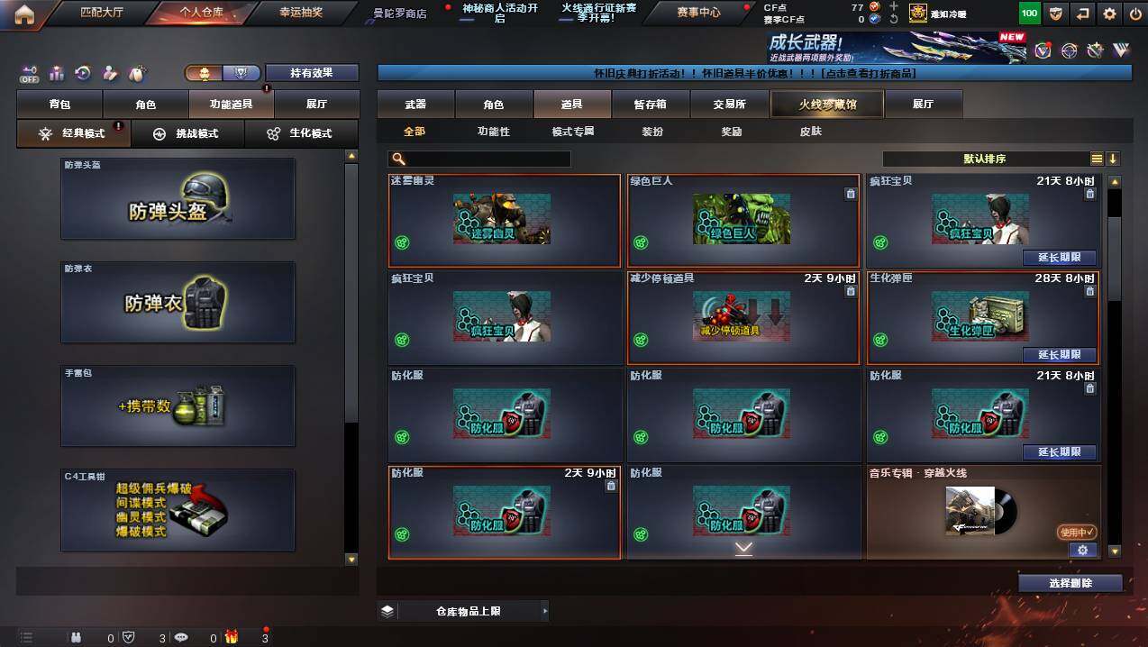 CFCMW423054穿越火线账号详情图15