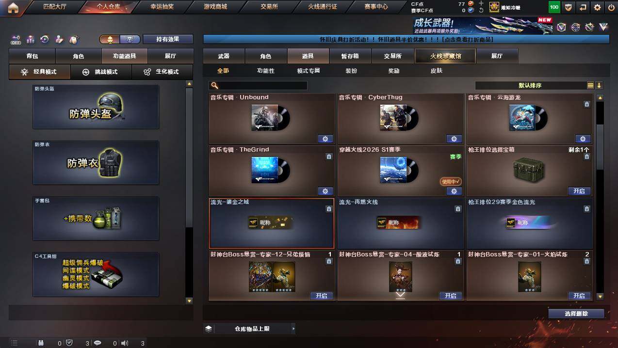 CFCMW423054穿越火线账号详情图16