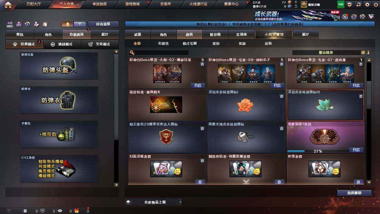 CFCMW423054穿越火线账号详情图17