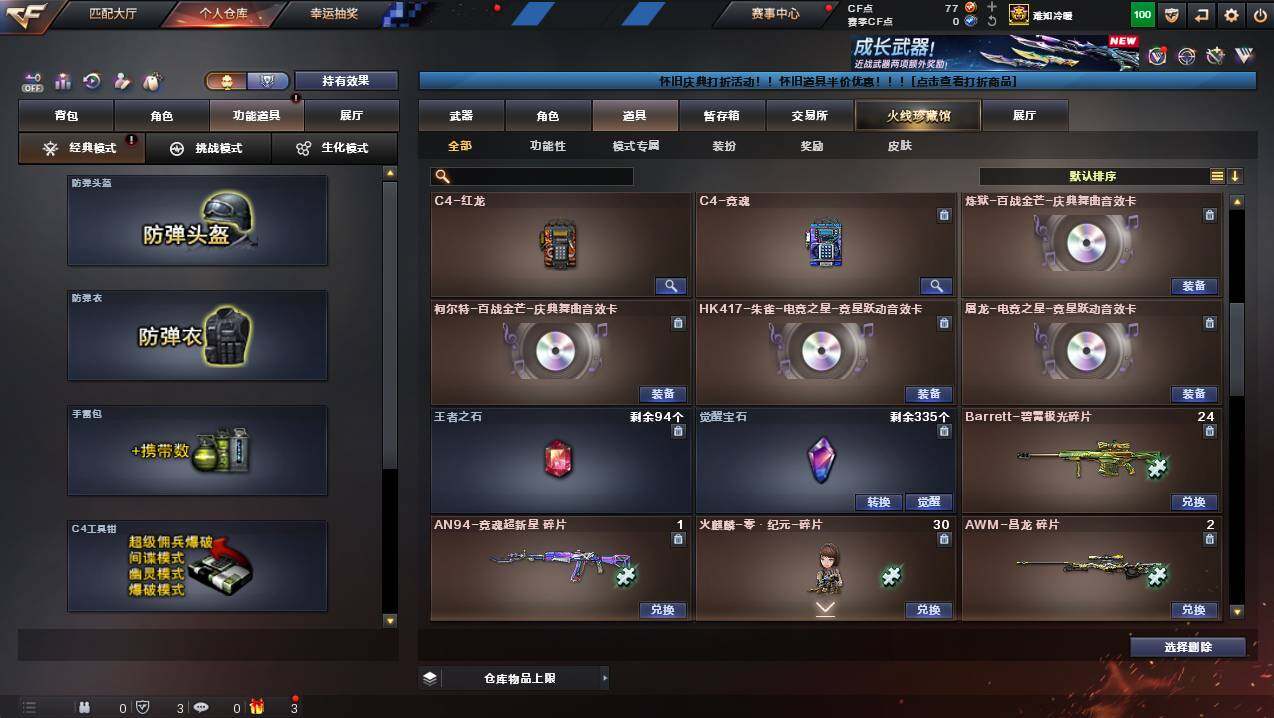 CFCMW423054穿越火线账号详情图19