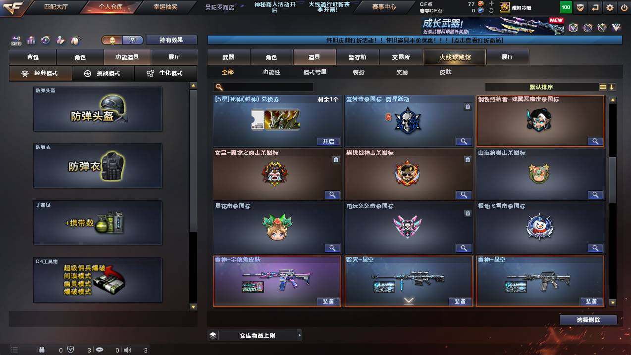 CFCMW423054穿越火线账号详情图20