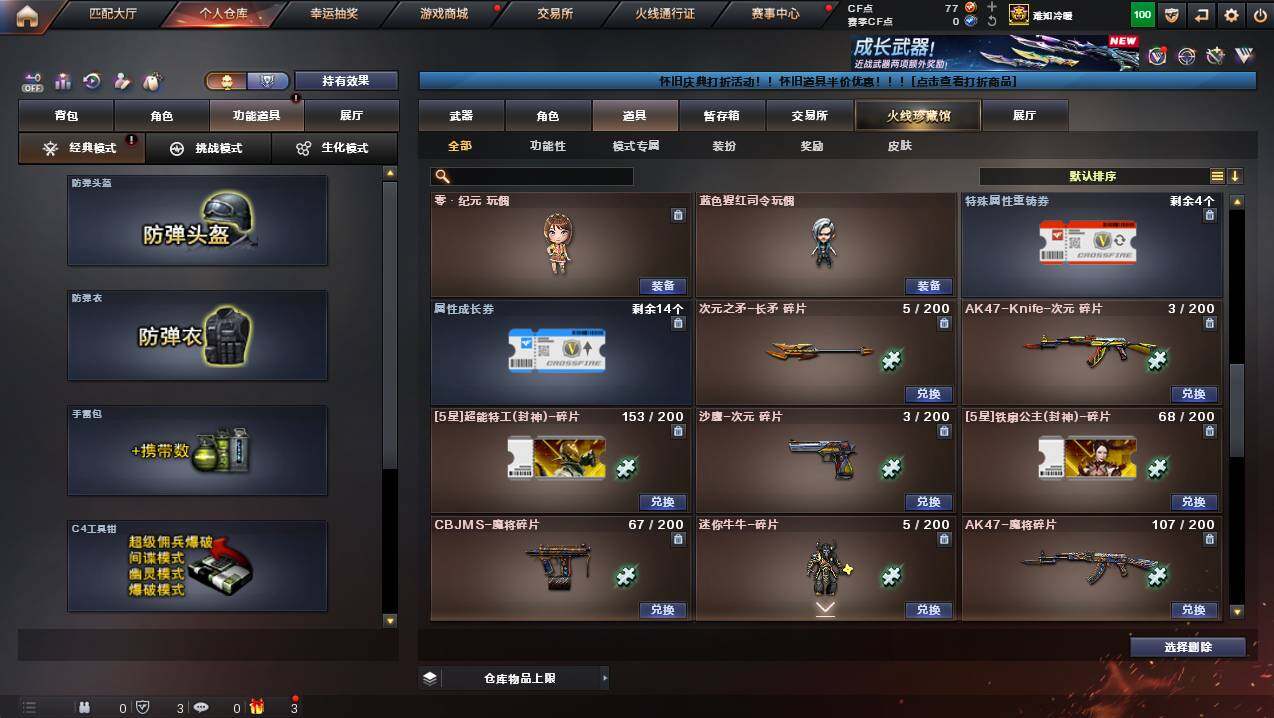 CFCMW423054穿越火线账号详情图23