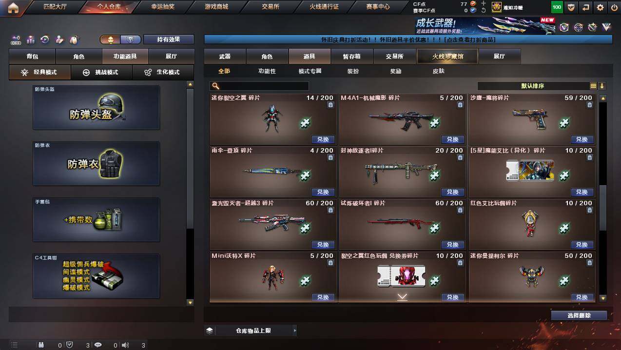 CFCMW423054穿越火线账号详情图24