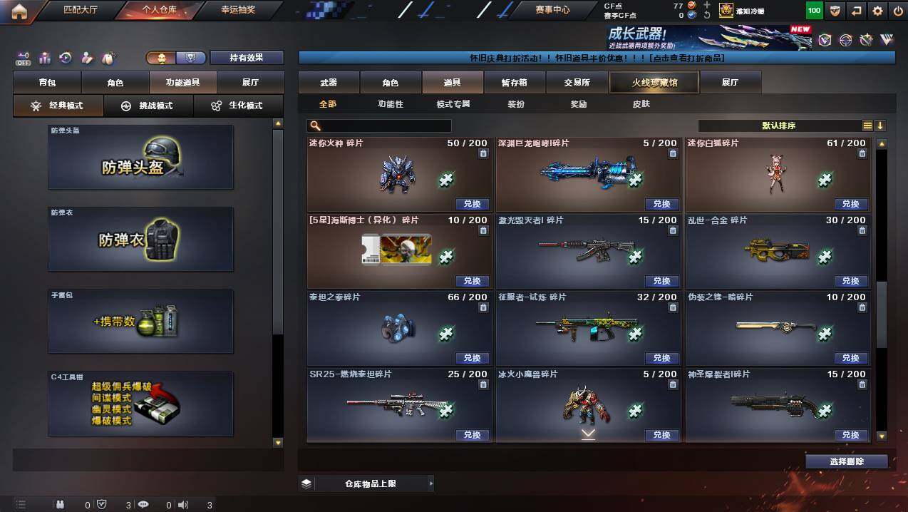 CFCMW423054穿越火线账号详情图25