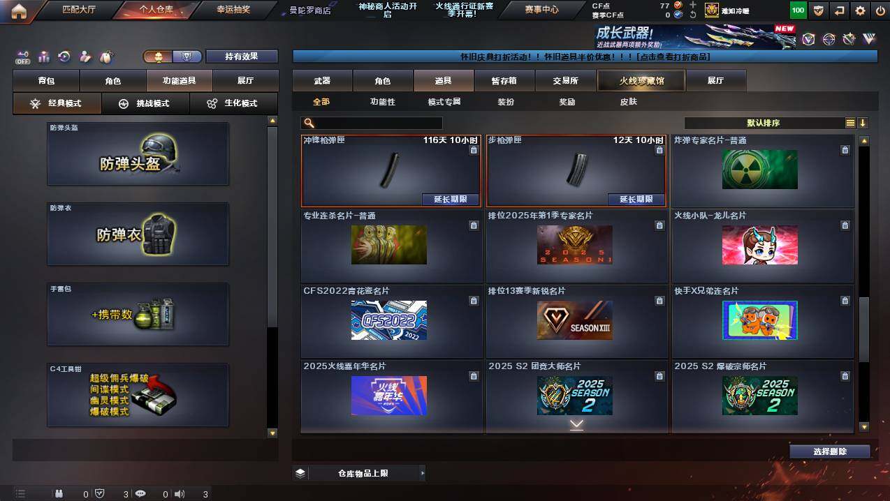 CFCMW423054穿越火线账号详情图27