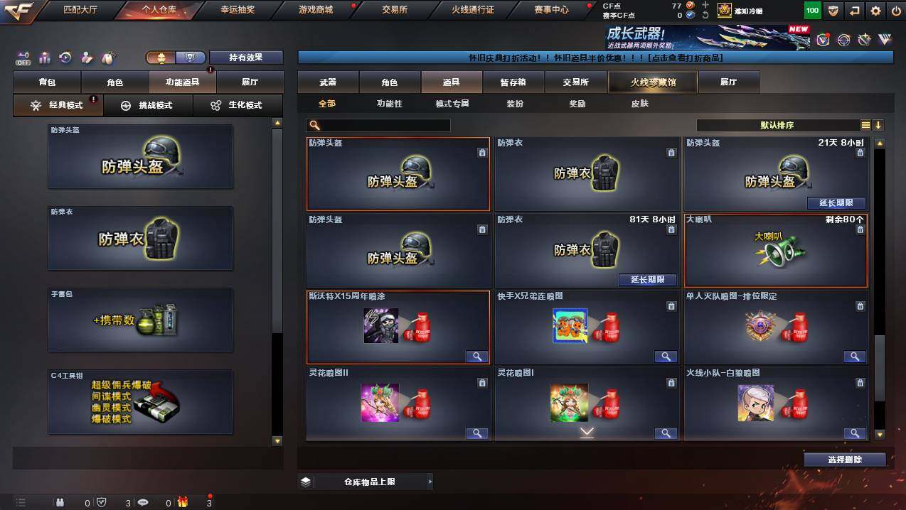 CFCMW423054穿越火线账号详情图30