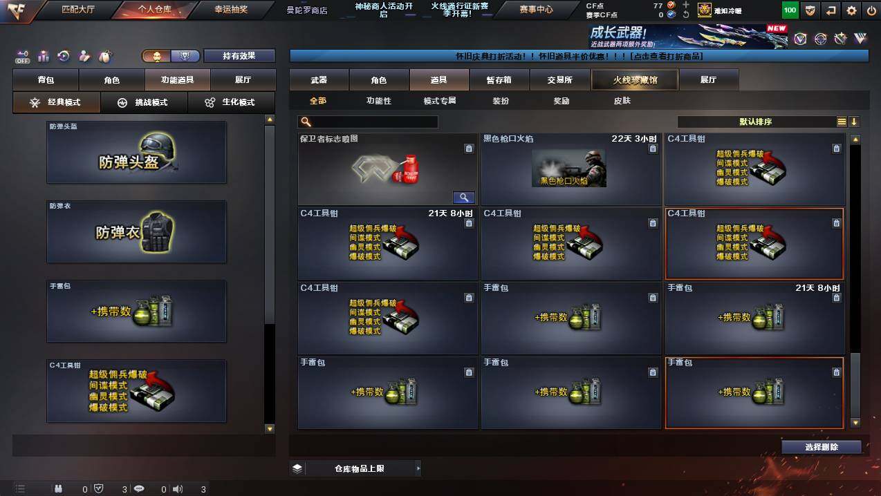 CFCMW423054穿越火线账号详情图31