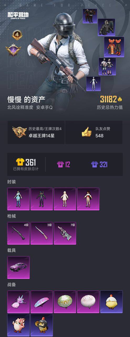 HPQM449448和平精英账号详情图5