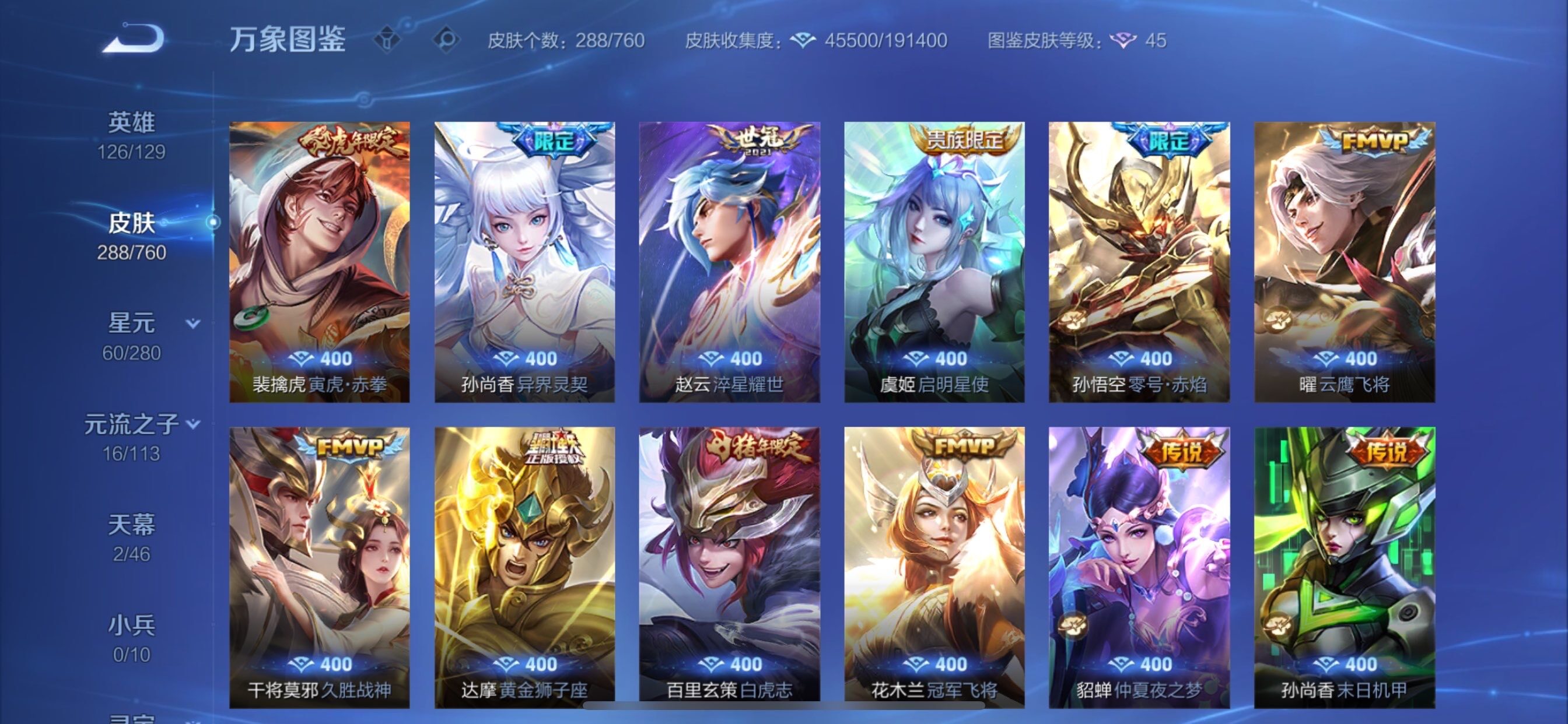 WZCMY498098王者荣耀账号详情图8