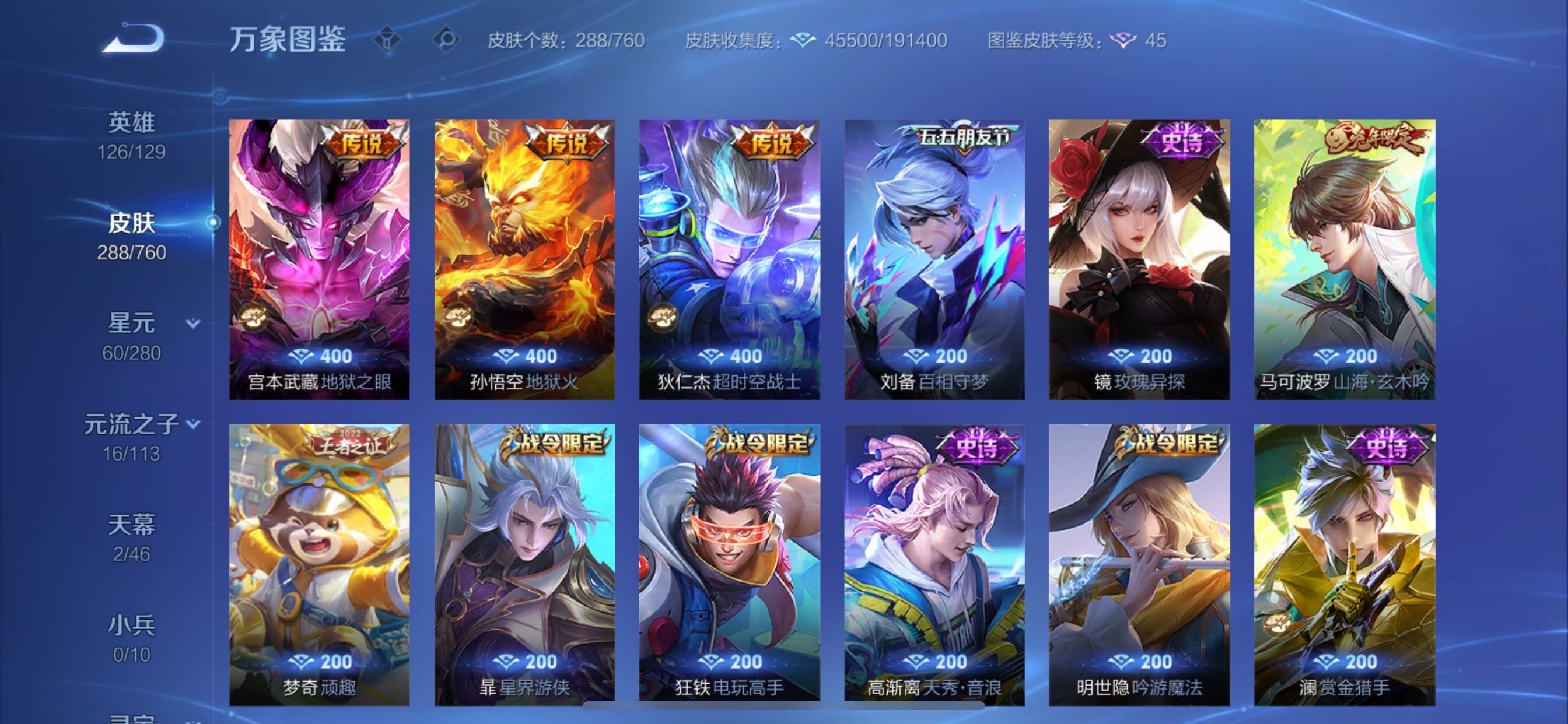 WZCMY498098王者荣耀账号详情图9