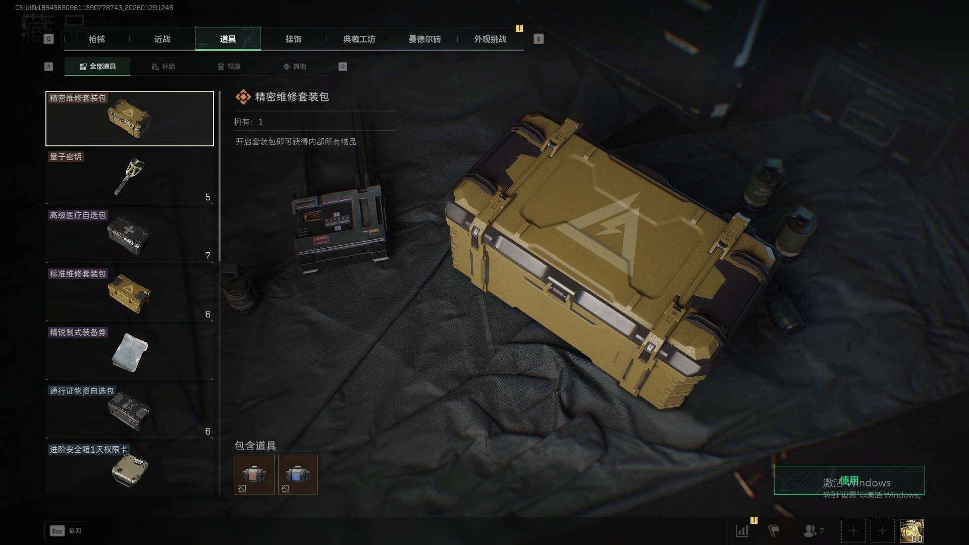 SJZQM425543三角洲行动账号详情图10 SJZQM425543三角洲行动账号详情图10