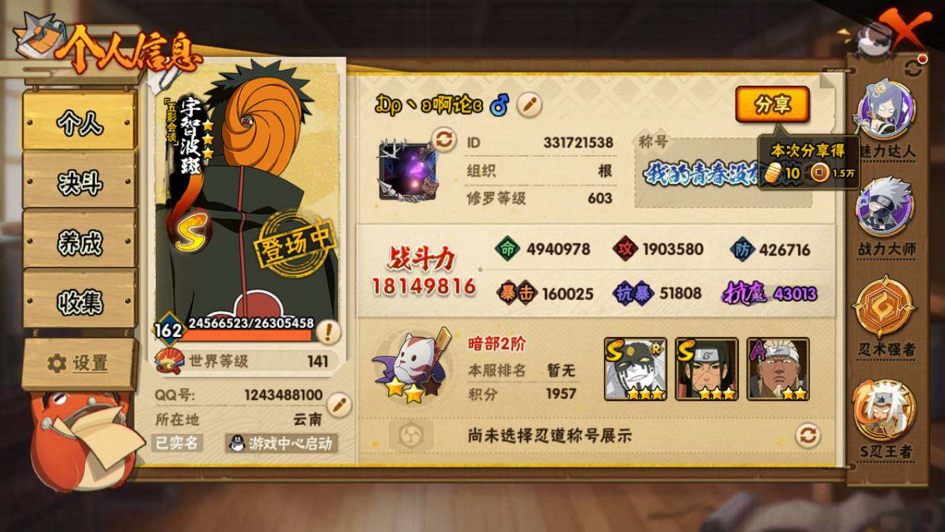 HYCMW46608火影忍者账号详情图4