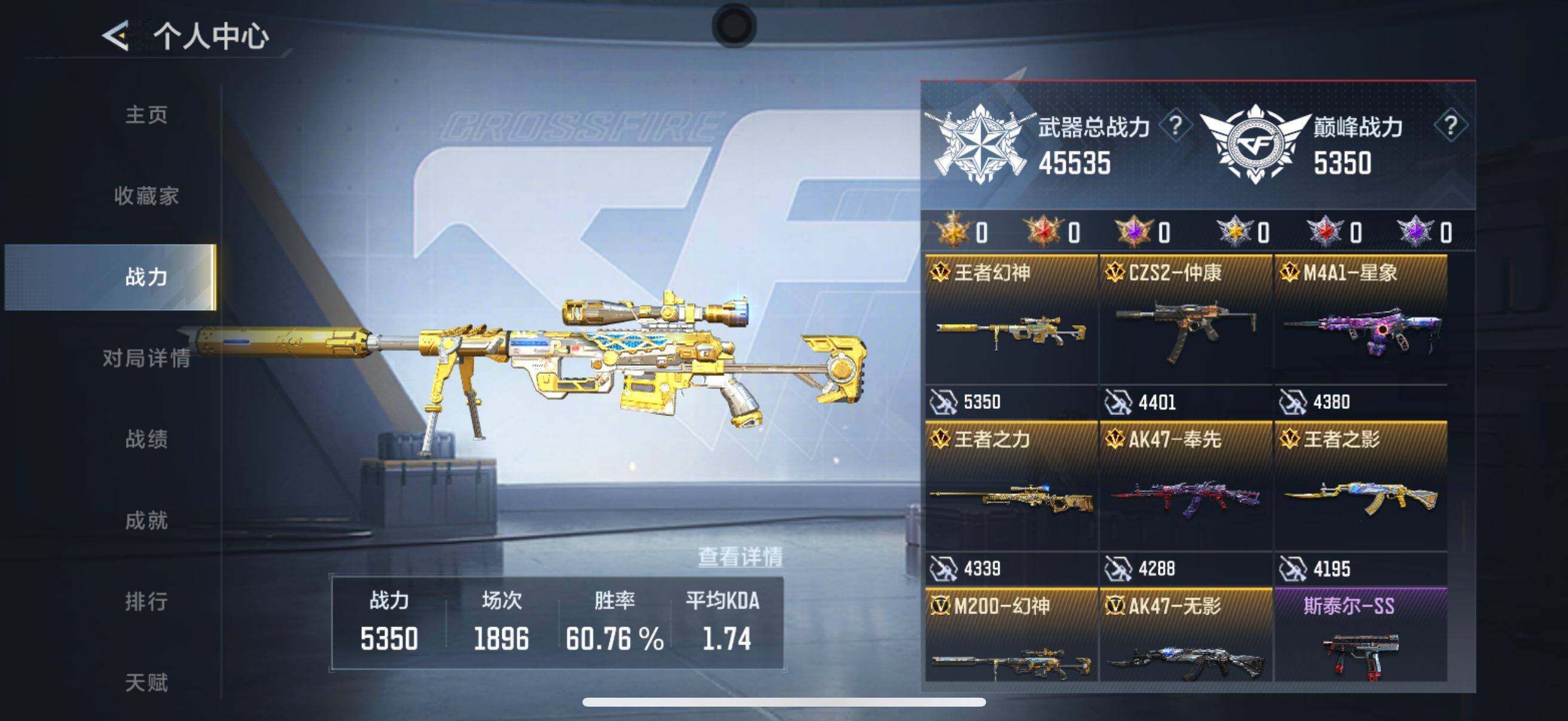 CFMEY47646枪战王者账号详情图6