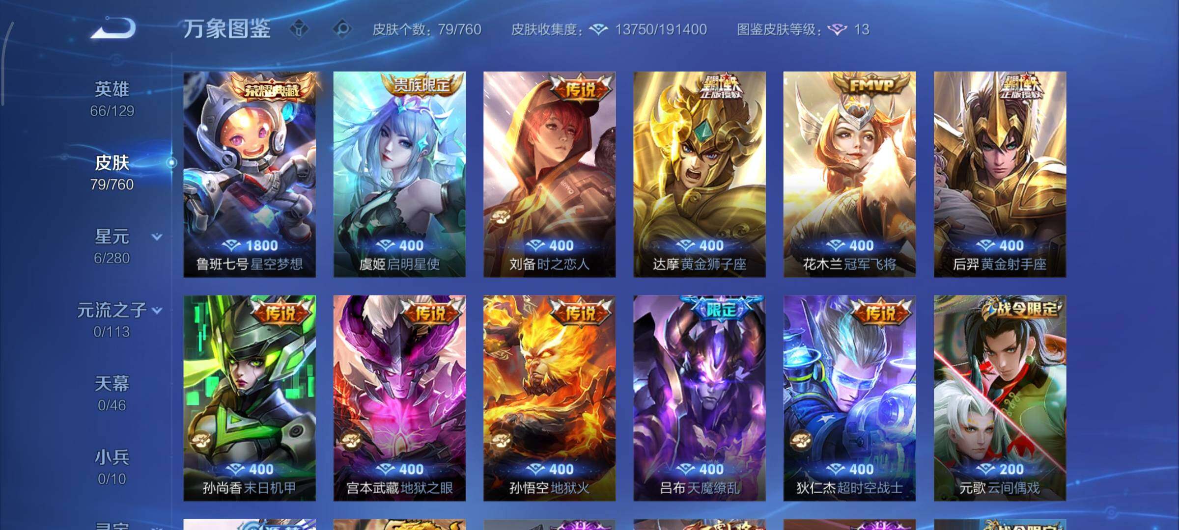 WZCMY498014王者荣耀账号详情图6