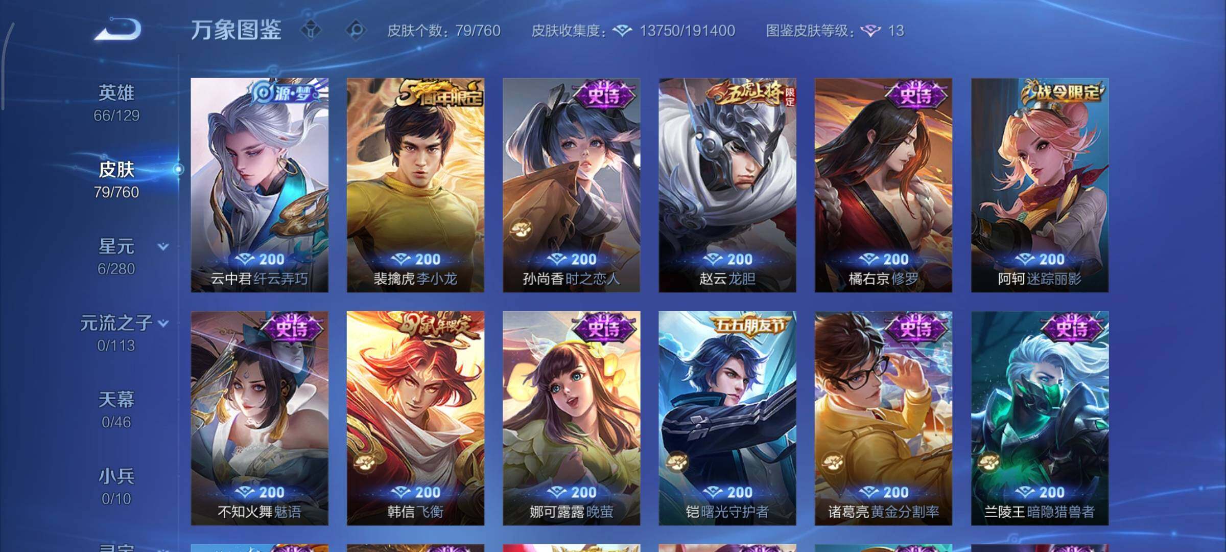 WZCMY498014王者荣耀账号详情图7