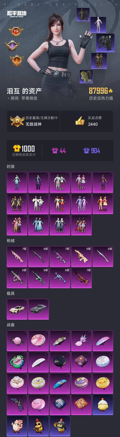 HPCMW449590和平精英账号详情图7