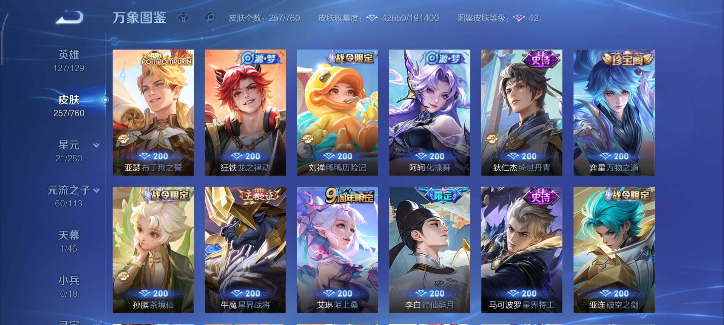 WZCMY498013王者荣耀账号详情图9 WZCMY498013王者荣耀账号详情图9