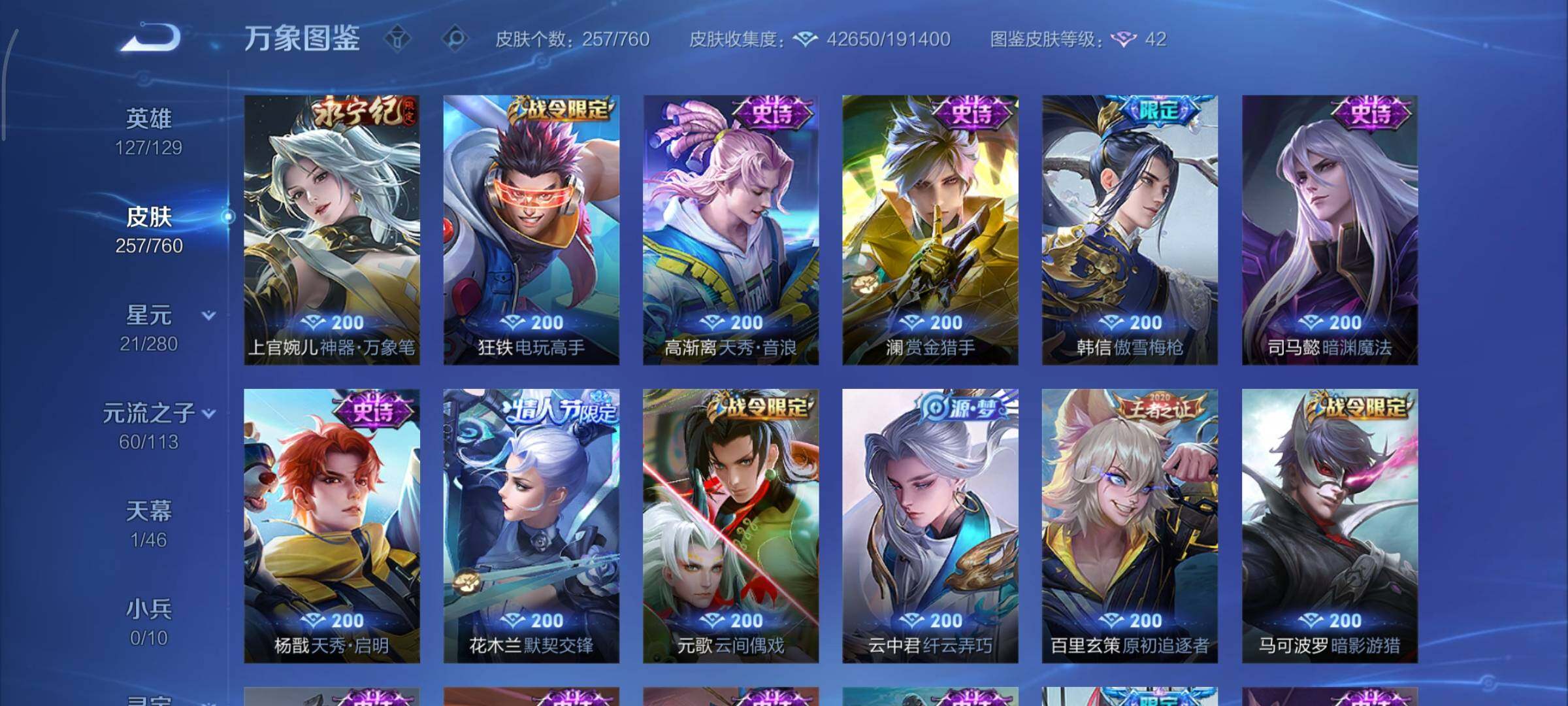 WZCMY498013王者荣耀账号详情图11 WZCMY498013王者荣耀账号详情图11