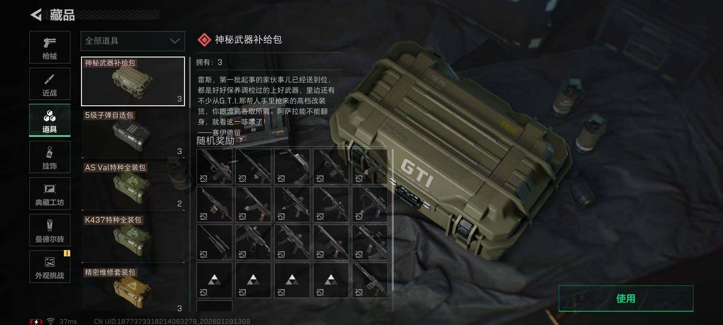 SJZEY425571三角洲行动账号详情图7 SJZEY425571三角洲行动账号详情图7