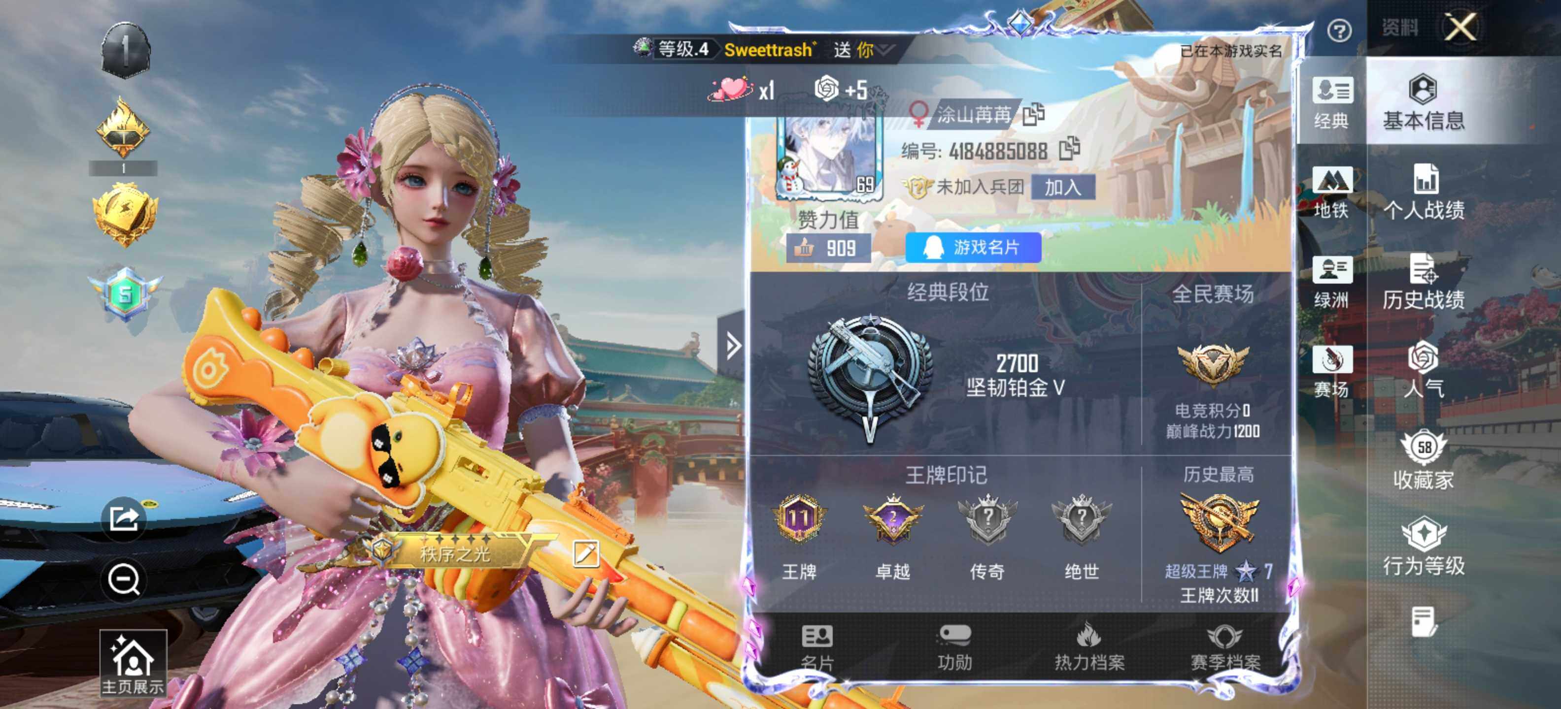 HPLX468455和平精英账号详情图5