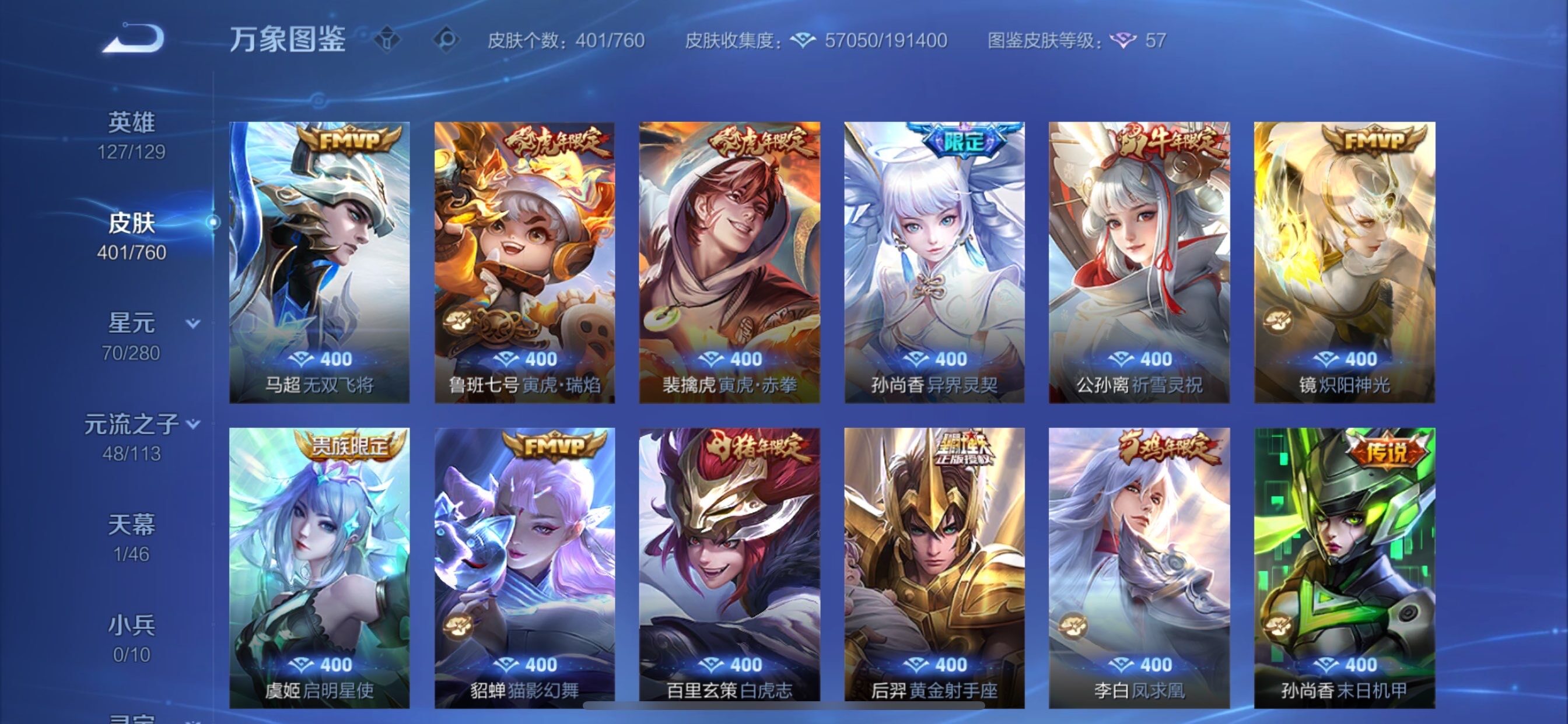 WZCMY498103王者荣耀账号详情图11