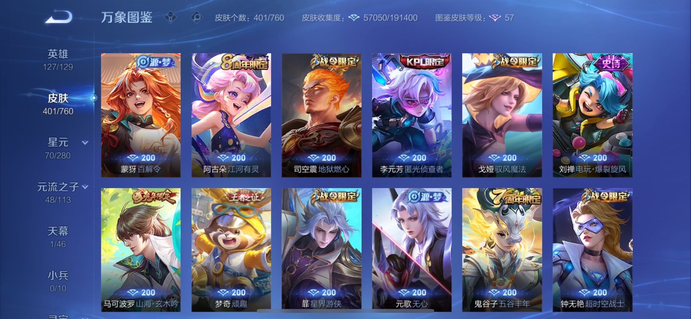 WZCMY498103王者荣耀账号详情图13