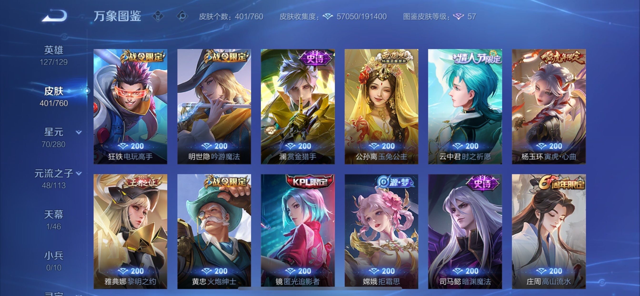 WZCMY498103王者荣耀账号详情图14