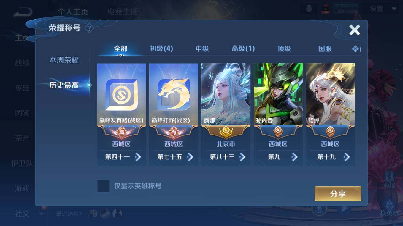 WZCMW496776王者荣耀账号详情图8