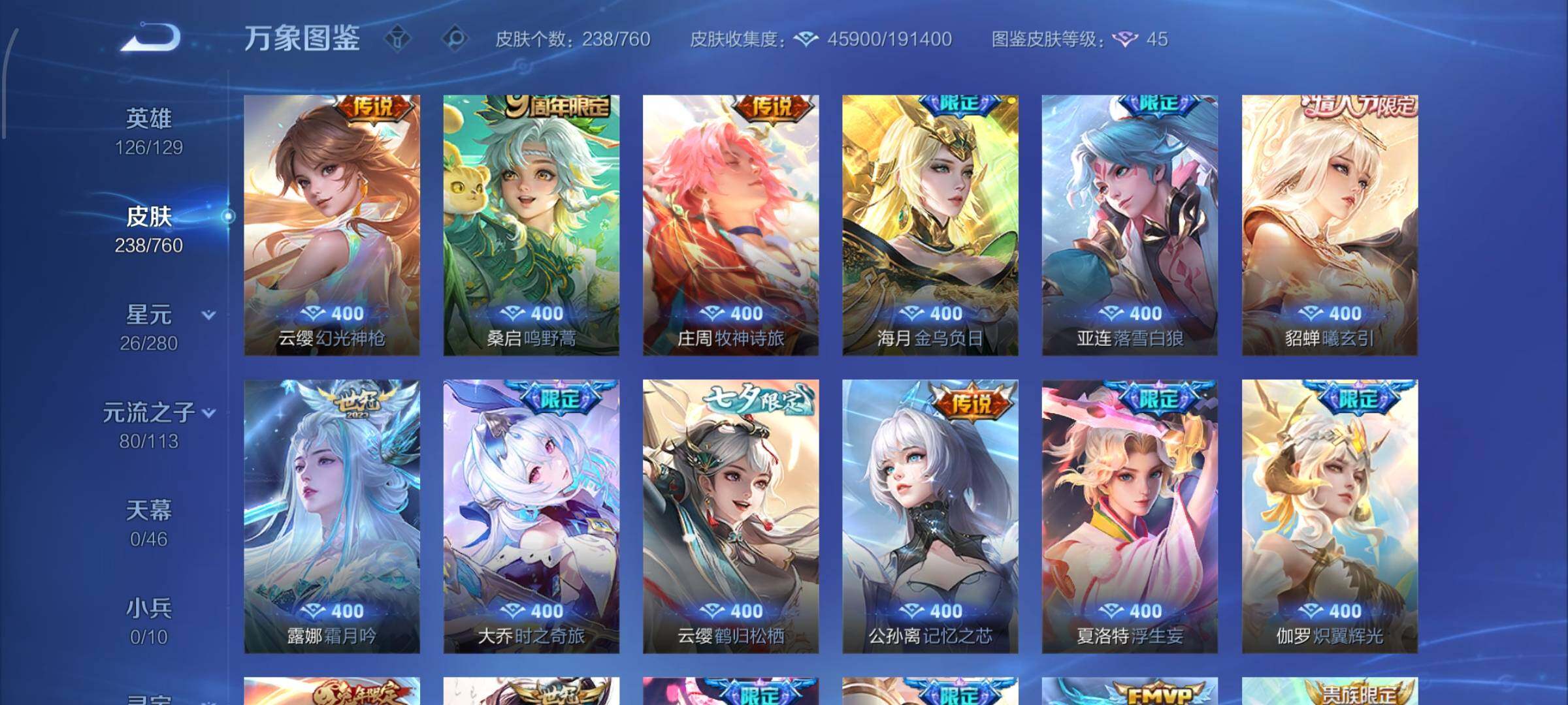 WZCMW4103568王者荣耀账号详情图7