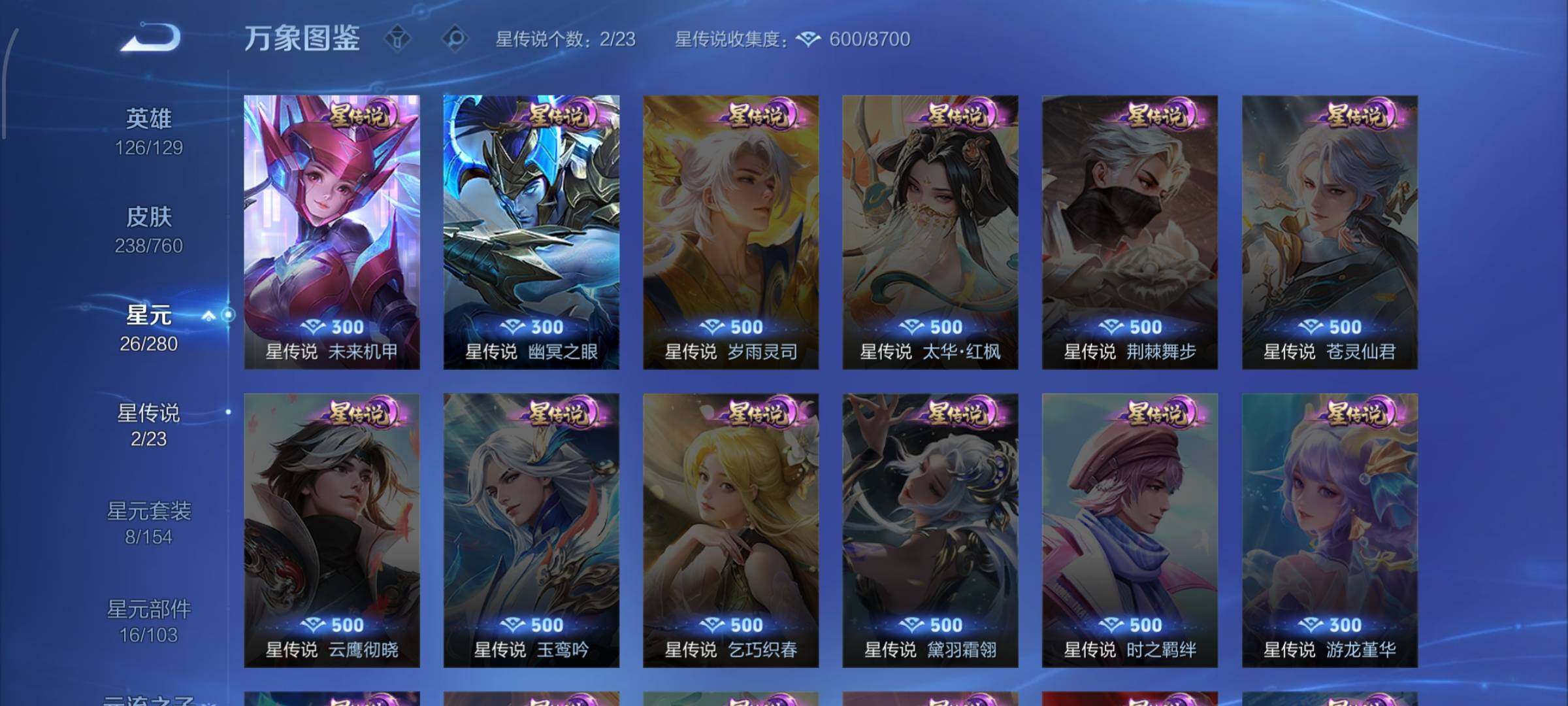 WZCMW4103568王者荣耀账号详情图9