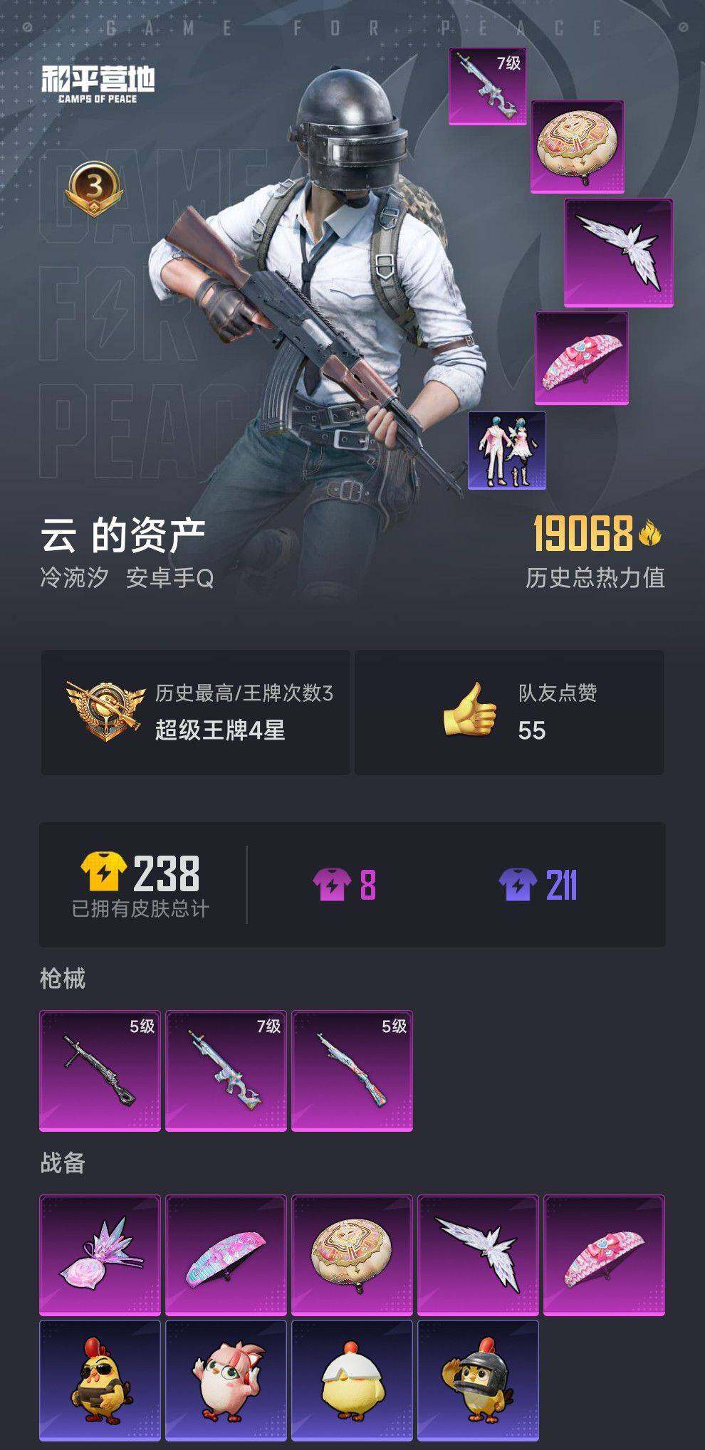 HPCMW449598和平精英账号详情图3