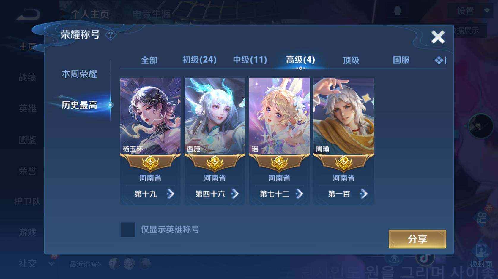 WZCMW496777王者荣耀账号详情图12 WZCMW496777王者荣耀账号详情图12