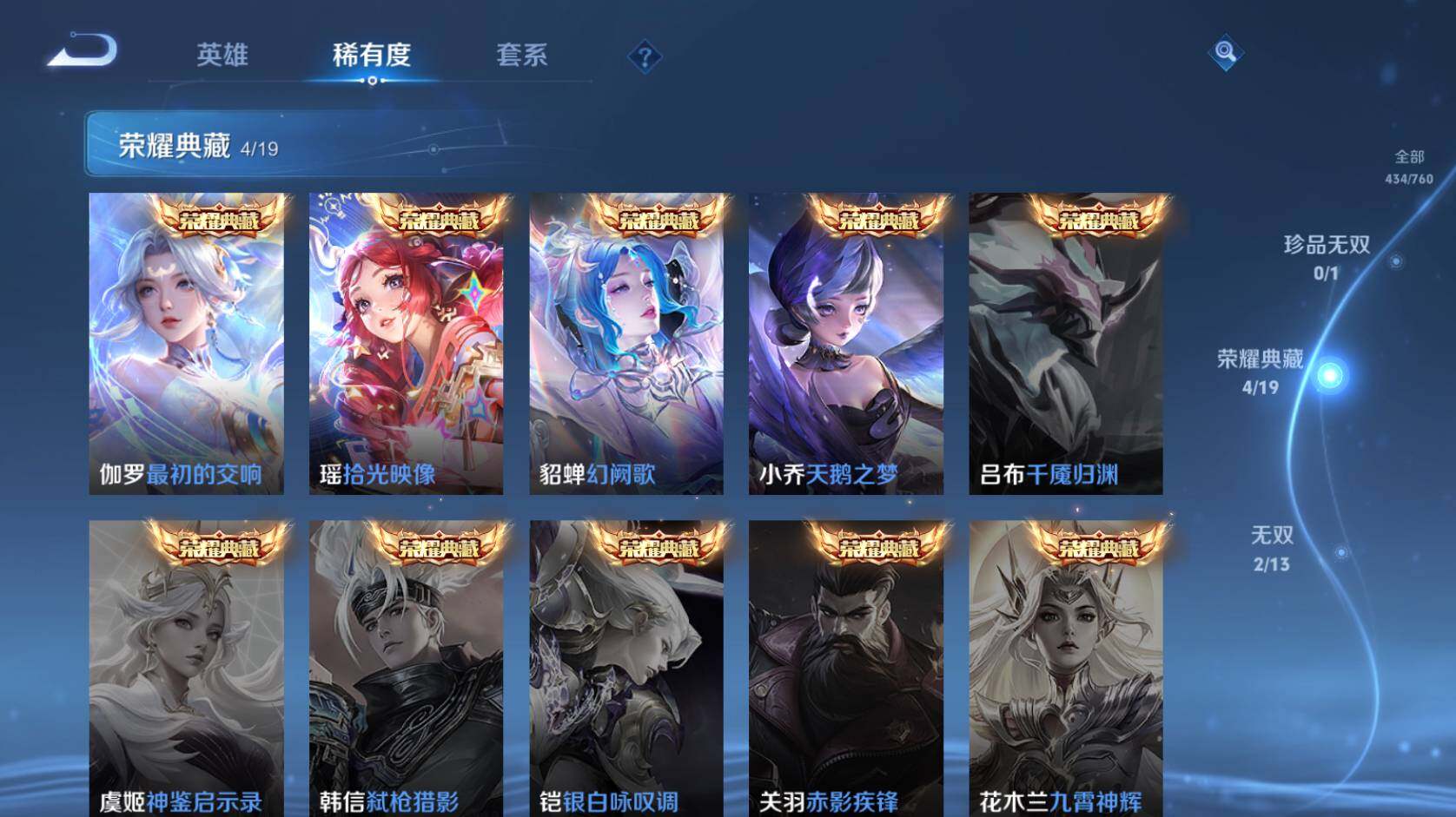 WZCMW496777王者荣耀账号详情图15 WZCMW496777王者荣耀账号详情图15