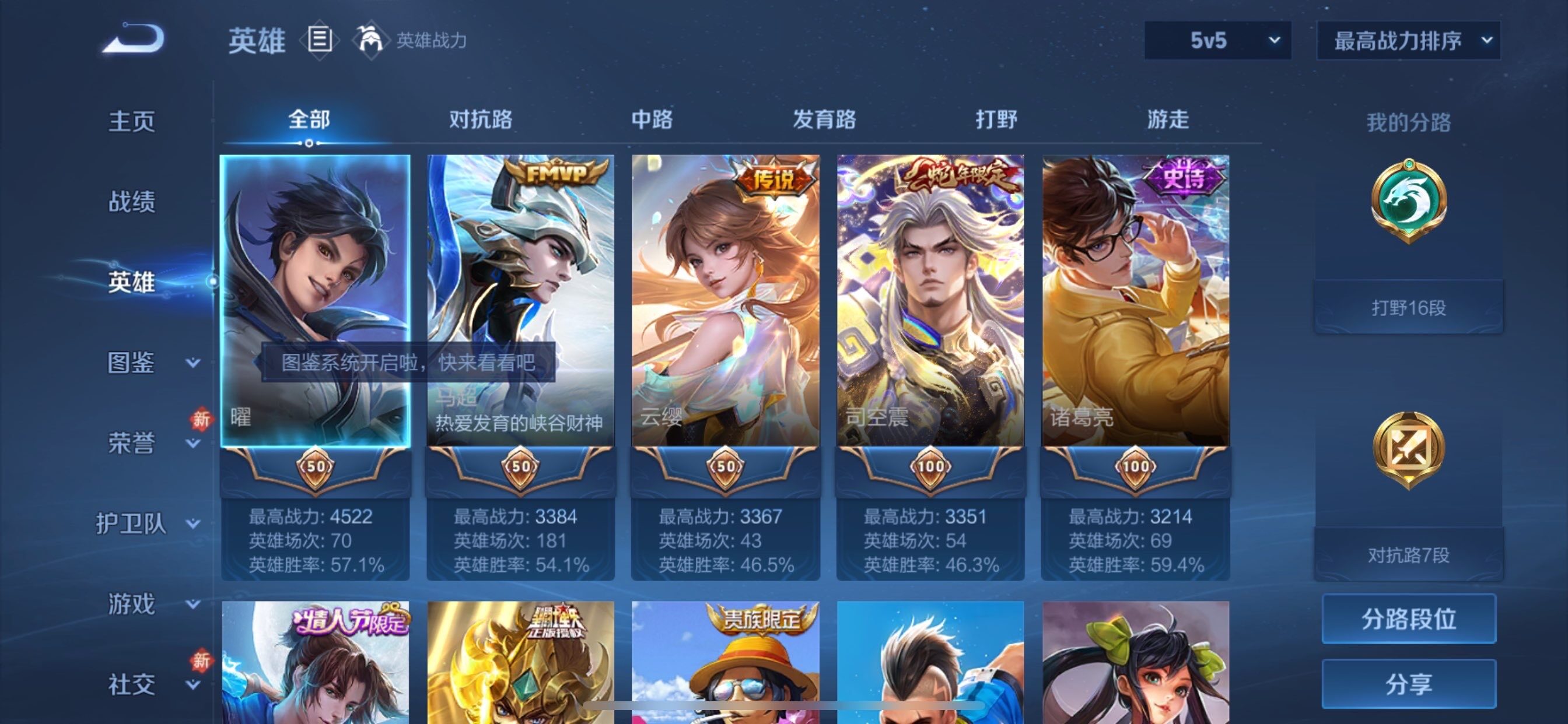 WZCMY498110王者荣耀账号详情图3