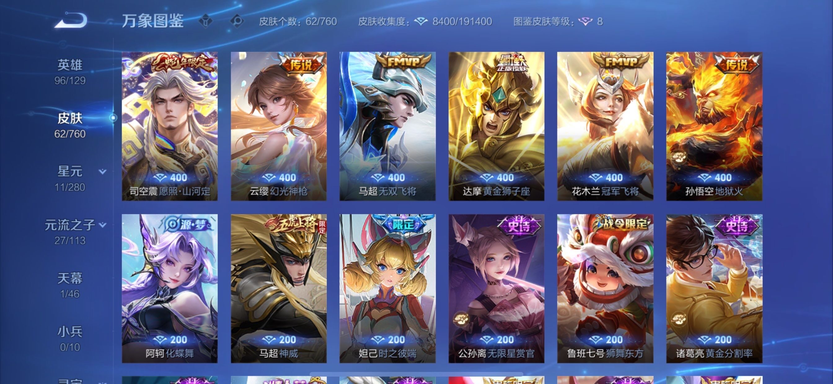 WZCMY498110王者荣耀账号详情图7