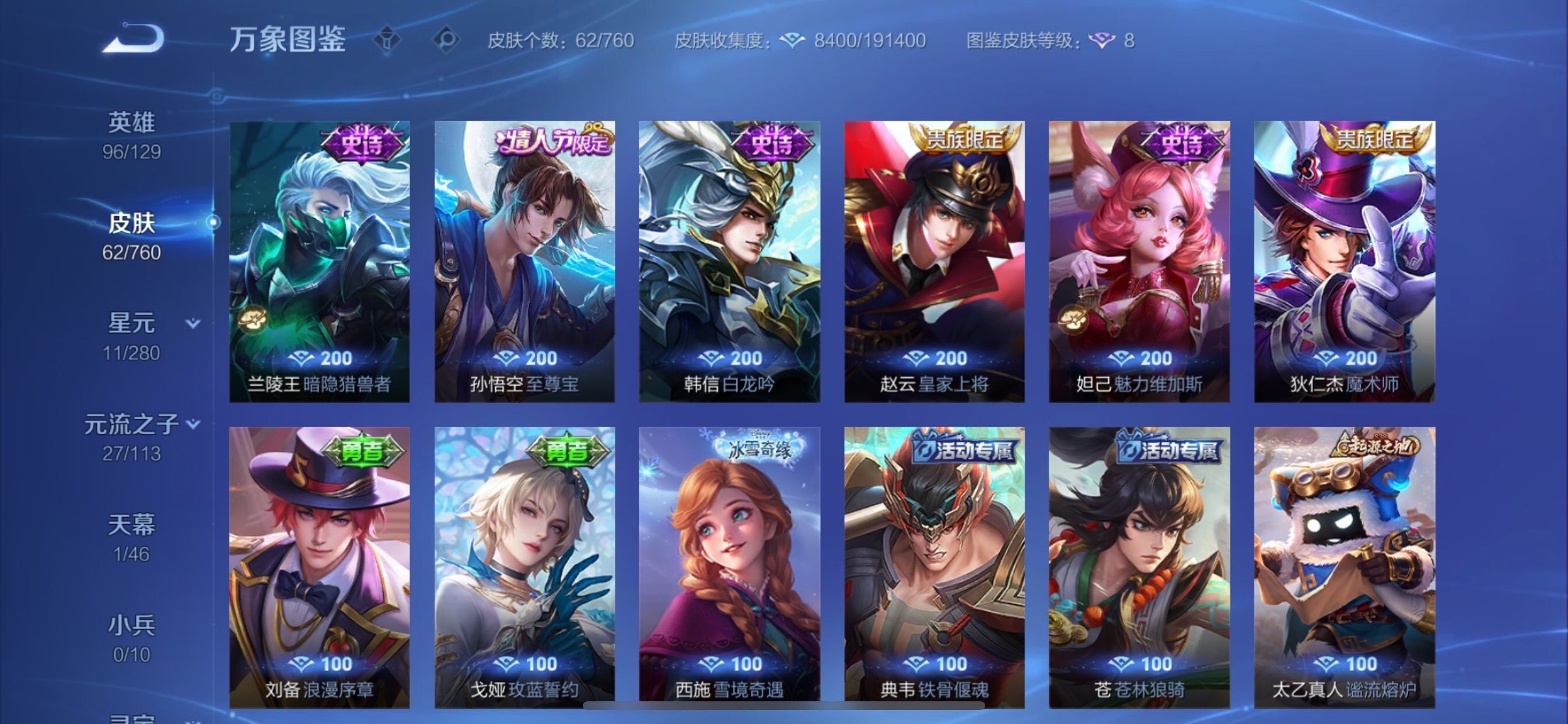 WZCMY498110王者荣耀账号详情图8