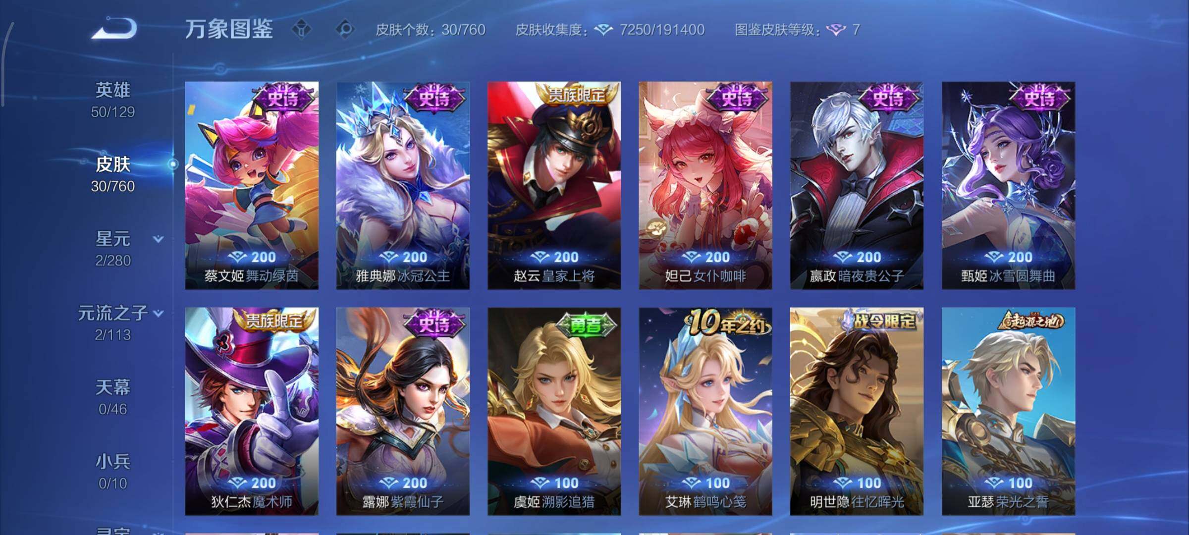 WZCMY498018王者荣耀账号详情图7 WZCMY498018王者荣耀账号详情图7