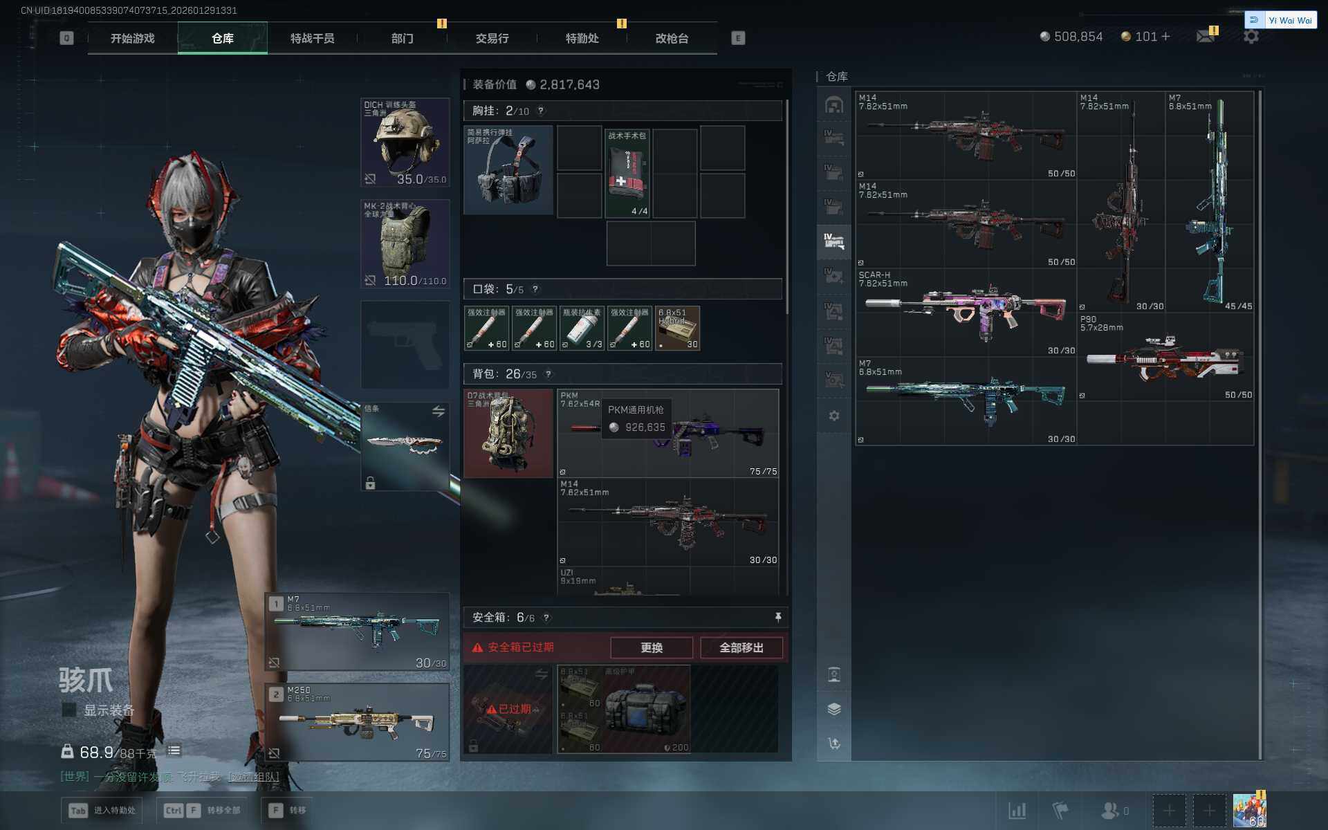 SJZQM452368三角洲行动账号详情图17