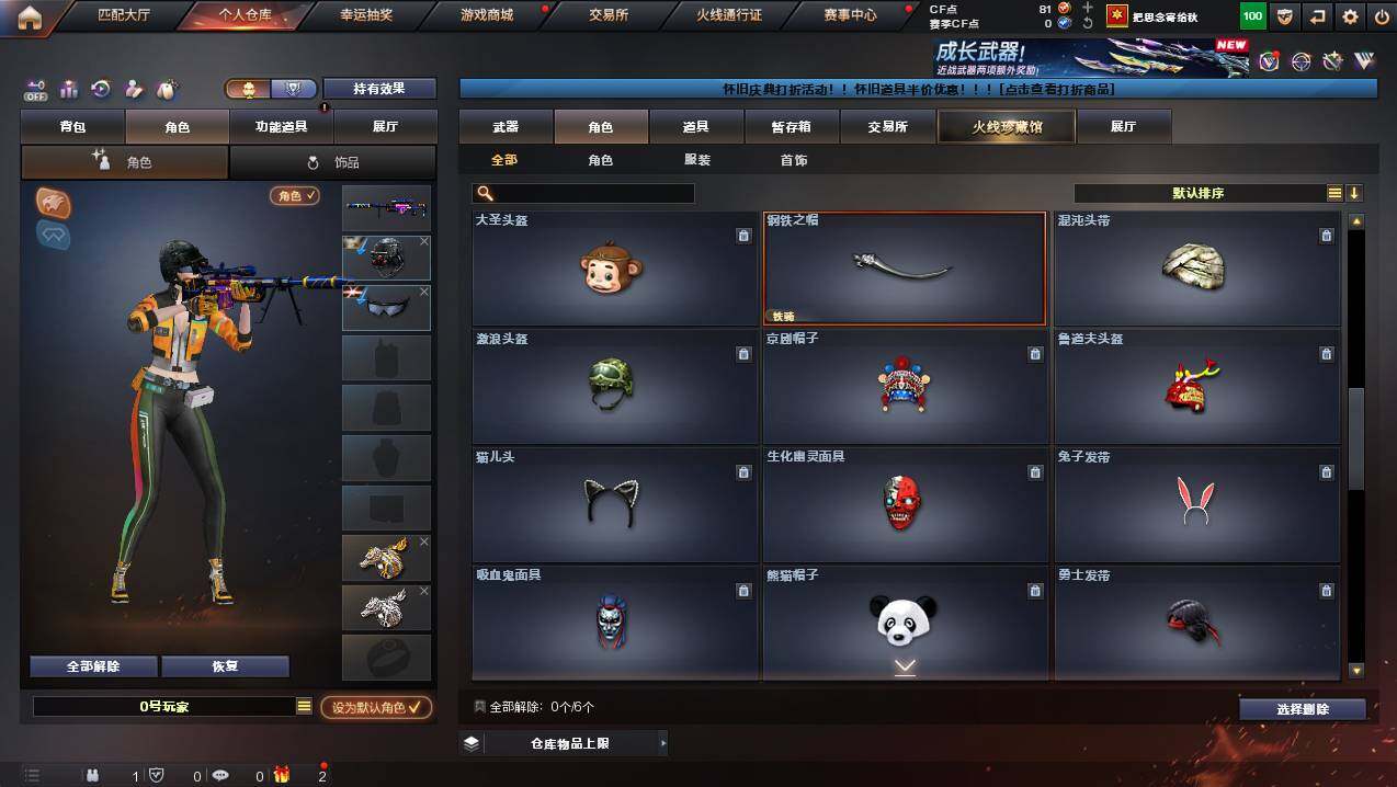 CFCMW422390穿越火线账号详情图8