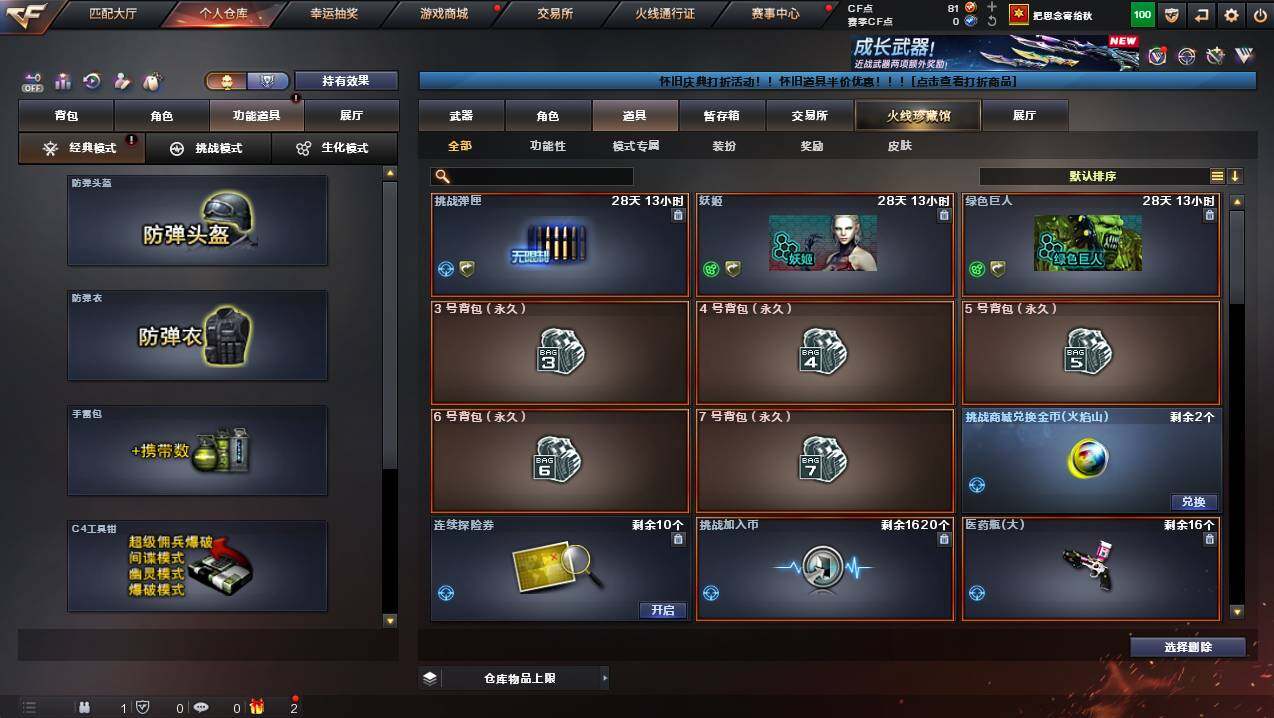 CFCMW422390穿越火线账号详情图15