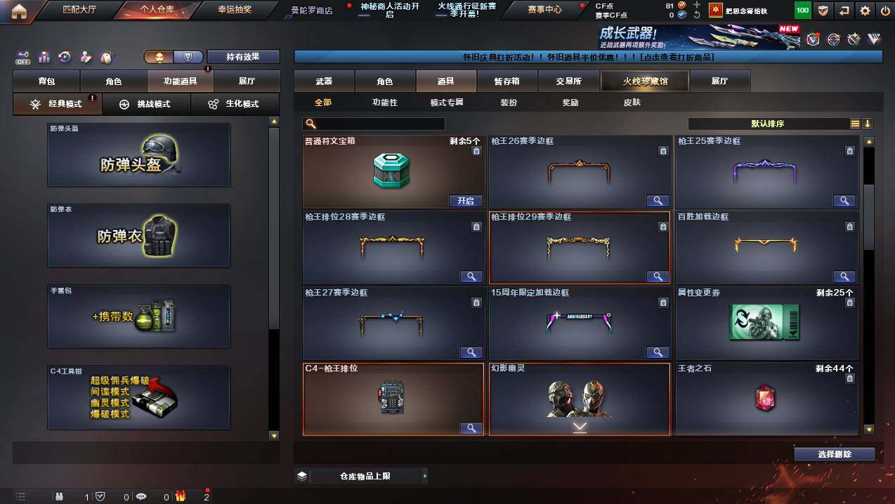 CFCMW422390穿越火线账号详情图18