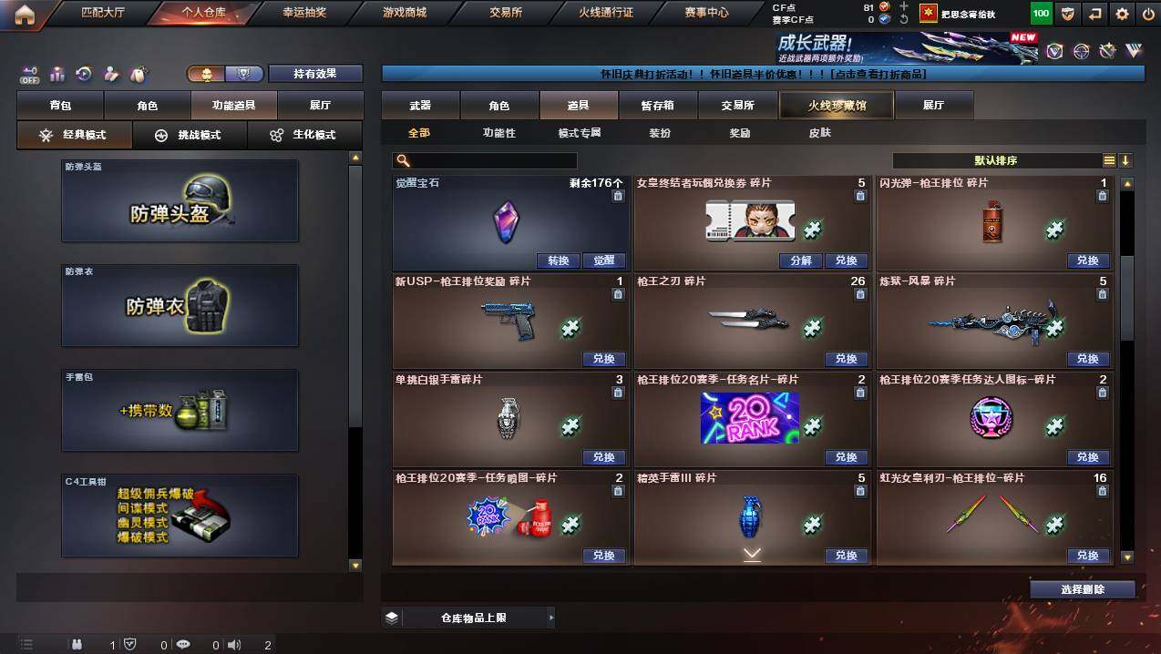 CFCMW422390穿越火线账号详情图19