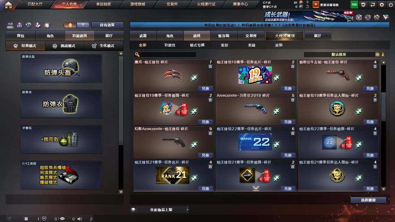 CFCMW422390穿越火线账号详情图20