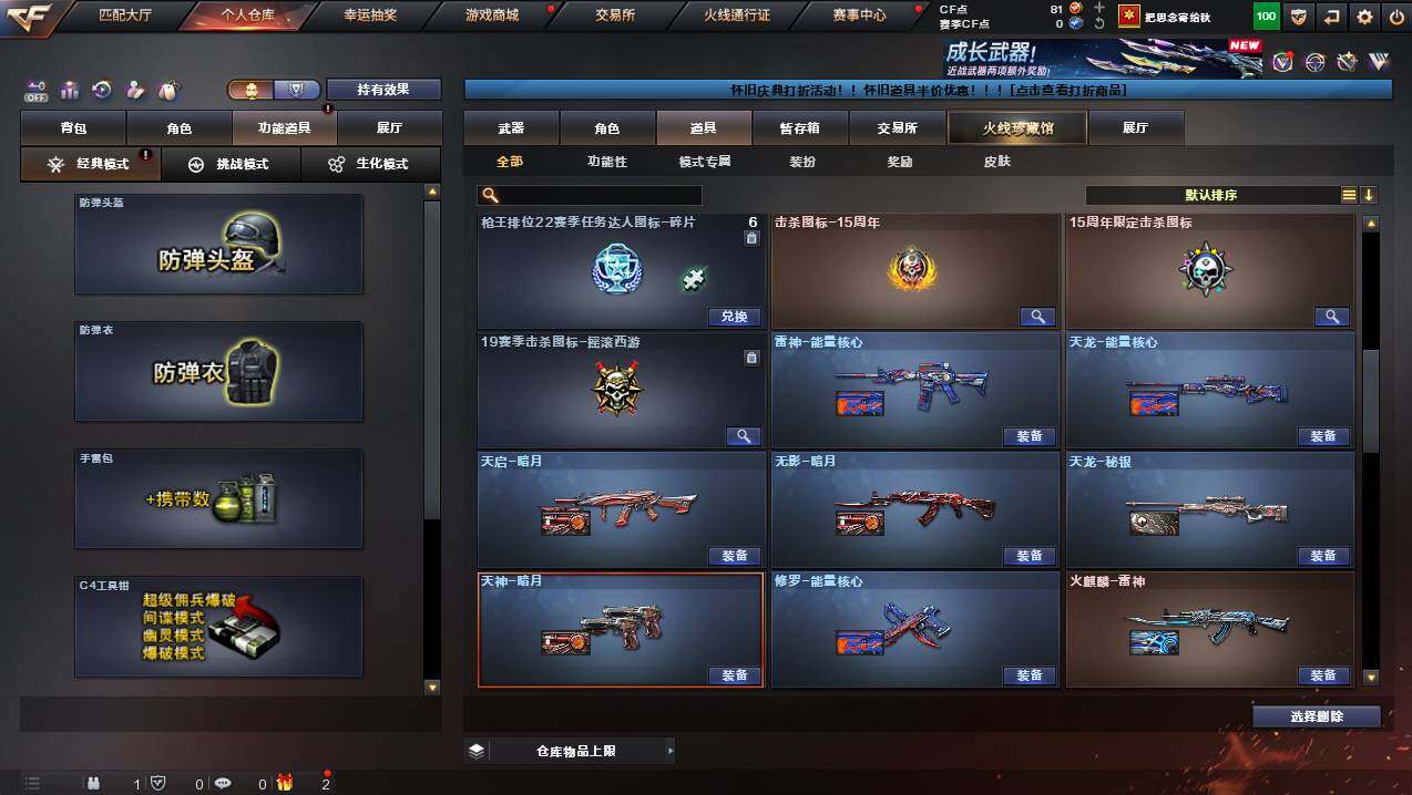 CFCMW422390穿越火线账号详情图21